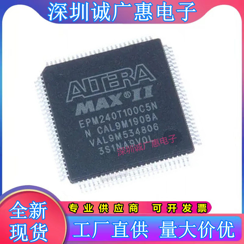 EPM240T100C5N可编程芯片