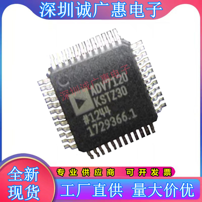 ADV7120KSTZ50全新原装芯片