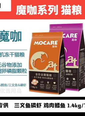 魔咖猫粮冻干全期鸡肉鳕鱼三文鱼磷虾卵磷脂营养猫粮1.4kg/7.5kg