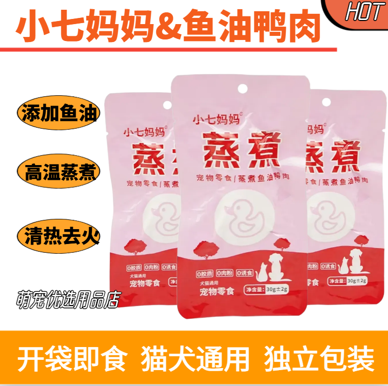 30g宠物零食蒸煮鸭肉清热去火鸭胸肉犬猫通用幼猫成猫零食发腮