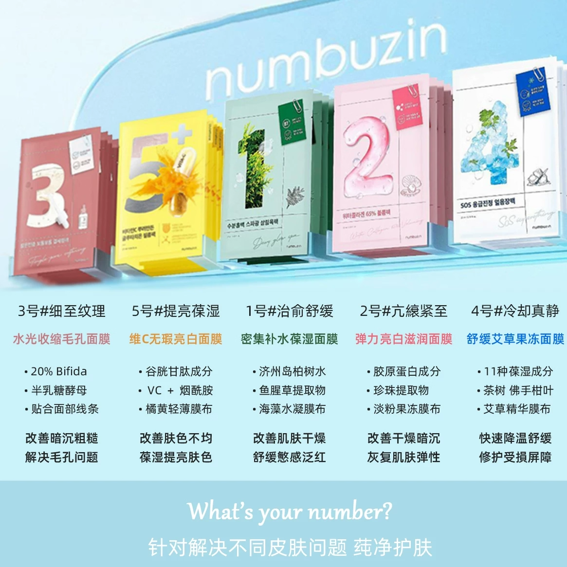 numbuzin数字精华面膜急救补水