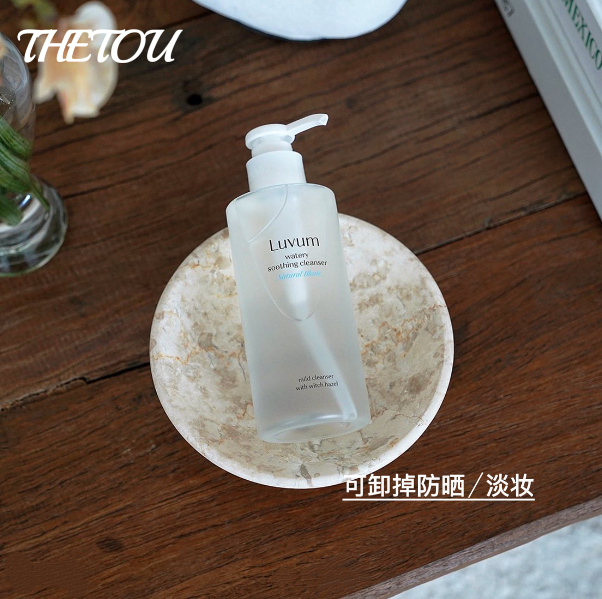 luvum洁面洗面奶可洗掉淡妆防晒