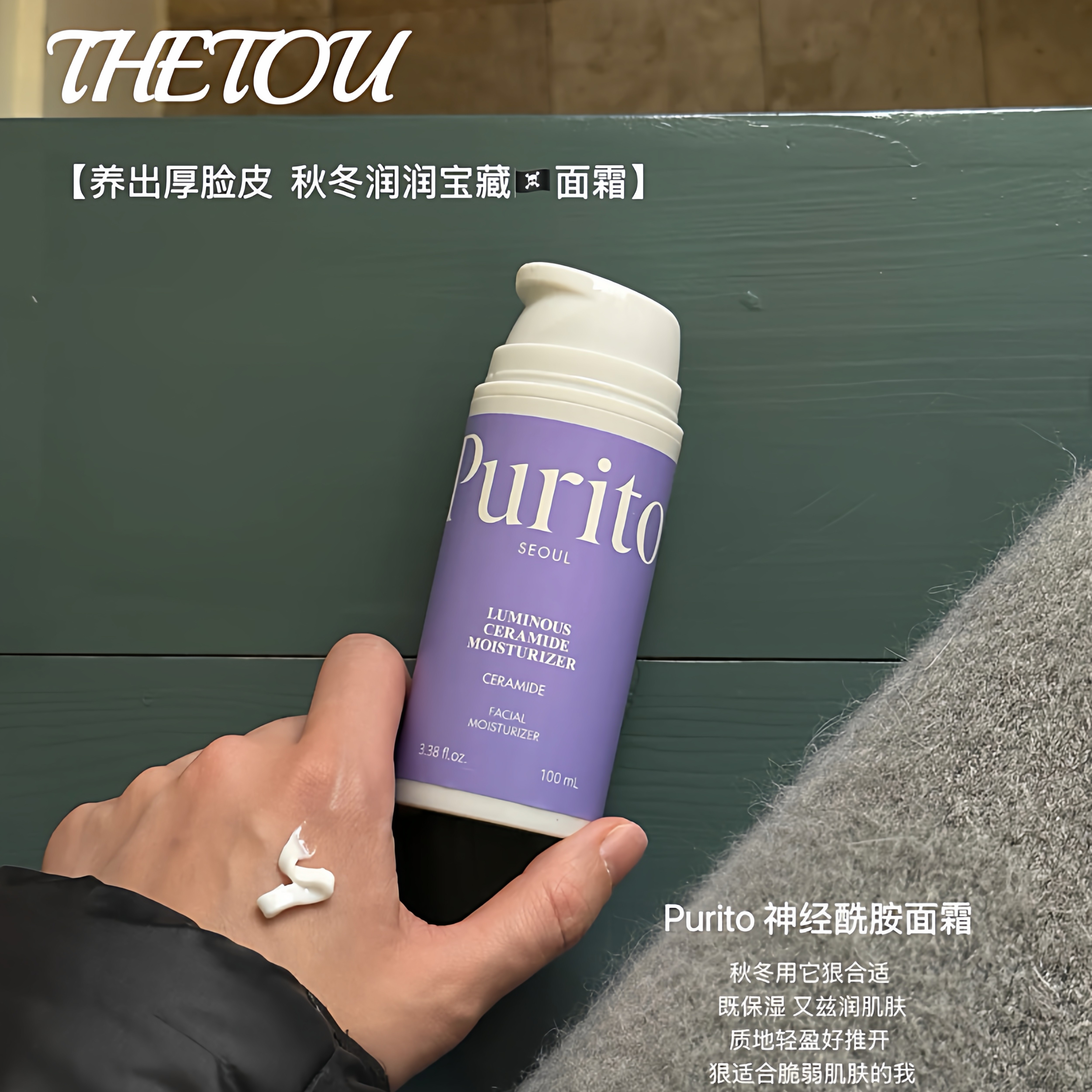 厚脸皮面霜～Purito神经酰胺保湿霜深度保湿强化屏障镇静泛红刺激