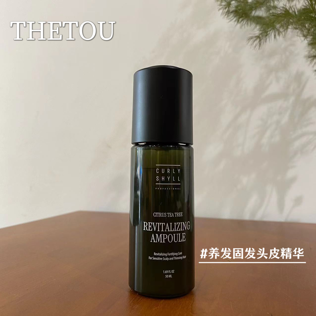 咖秀莎头皮精华防脱固发