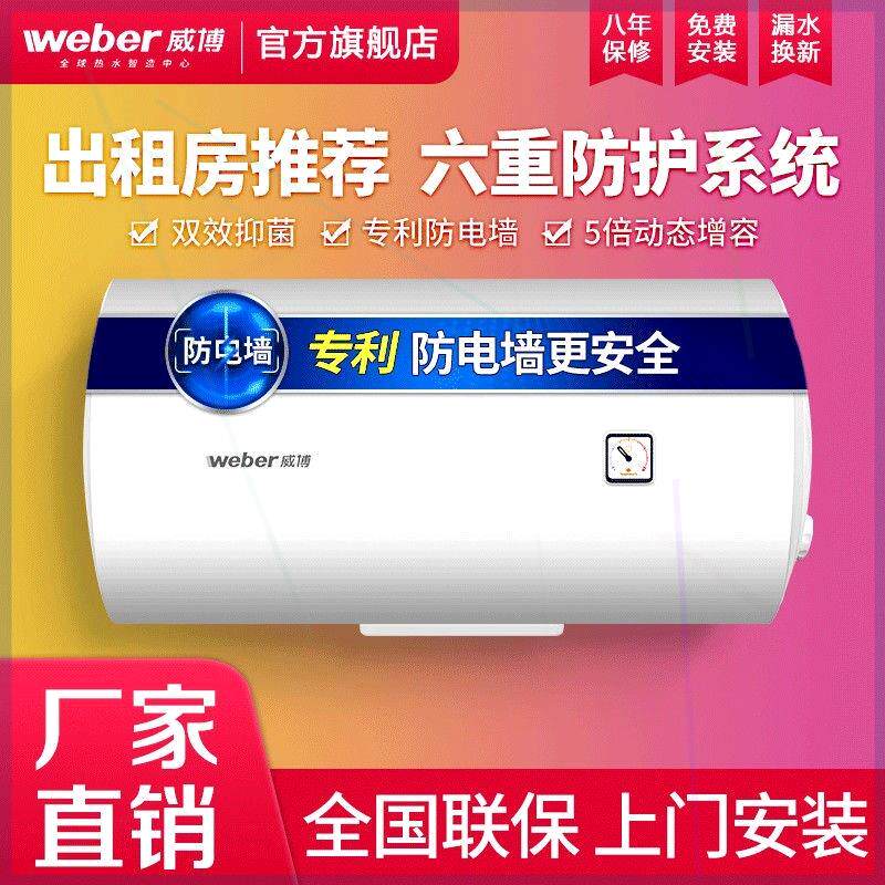 威博DH1 40升50升60升80升用壁挂速热储水式洗澡淋浴电热水器家