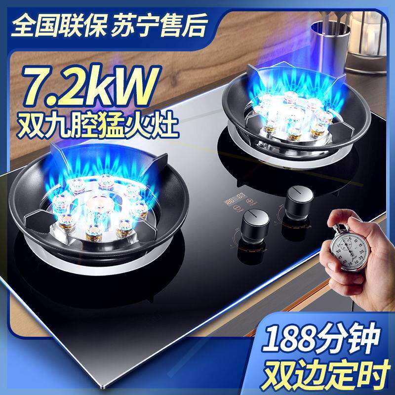 燃气灶双灶嵌入式家用智能定时天燃气液化煤气炉九枪大火力