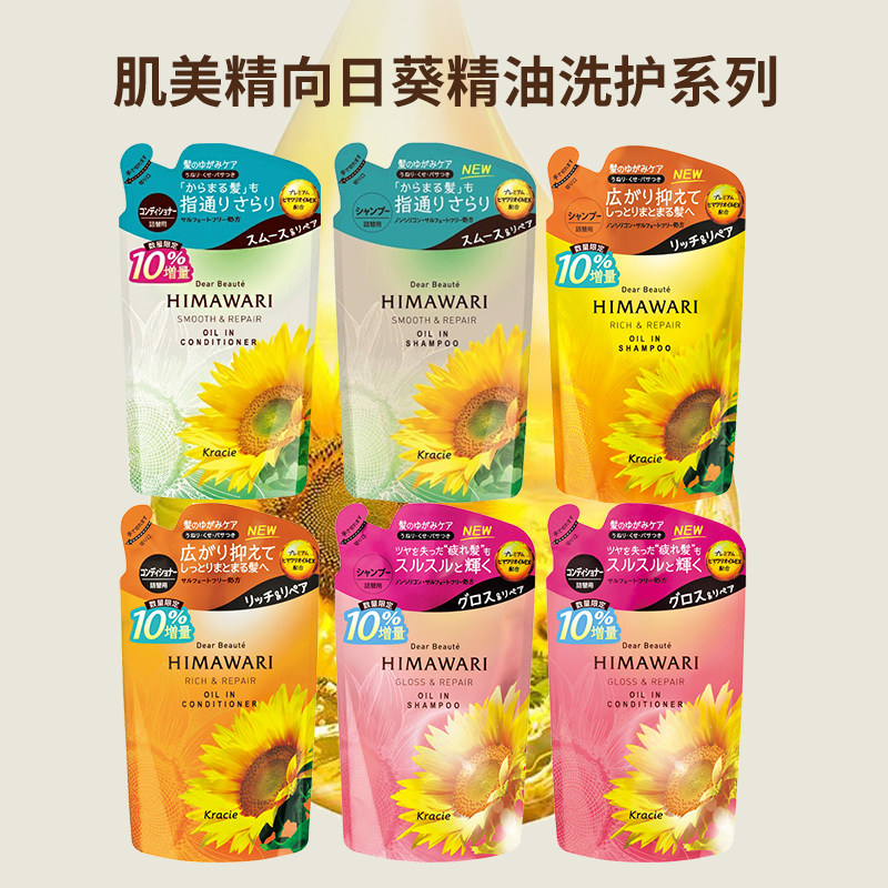日本肌美精向日葵HIMAWARI无硅油洗护套装/替换装  蓬松修护礼盒
