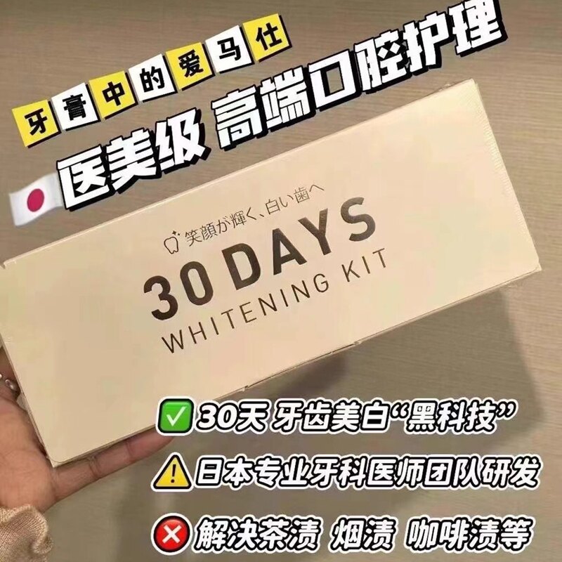 日本美容院专用30Day美白牙膏套装5g*10支美博会爆款高端口腔护理