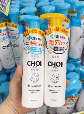 Kracie肌美精CHOI清洁黑头毛孔护理泡沫洗面奶160ml 黄色/蓝色
