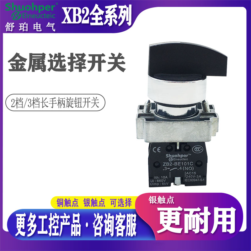 二档三档自锁旋钮开关金属按钮