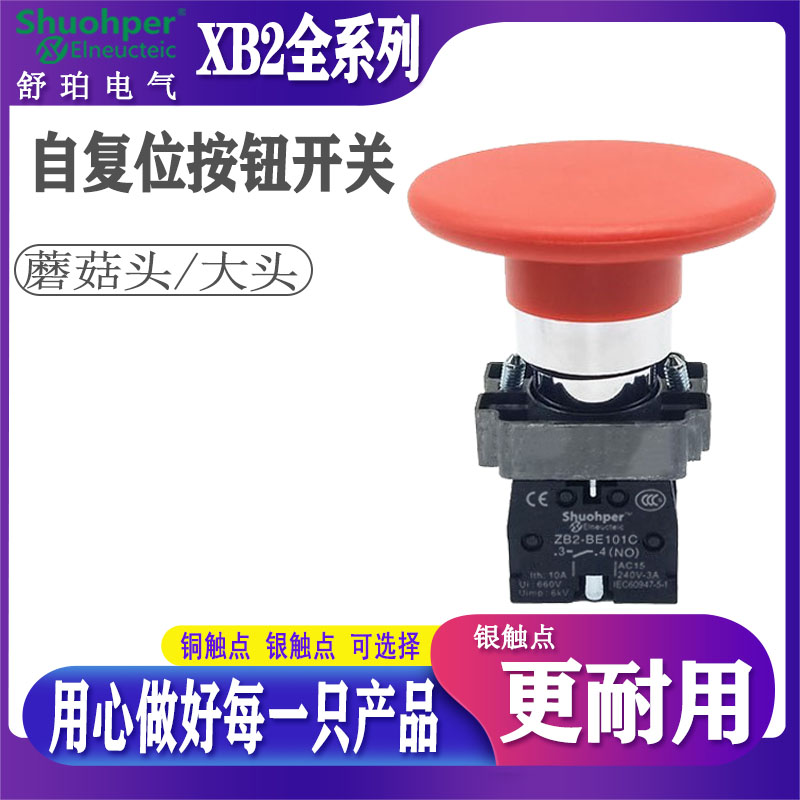 金属开关启动按钮开关XB2-BR31C