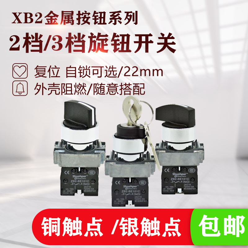 XB2-BJ21CBJ33按钮开关长柄旋钮