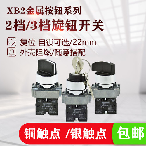 XB2-BJ21CBJ33按钮开关长柄旋钮