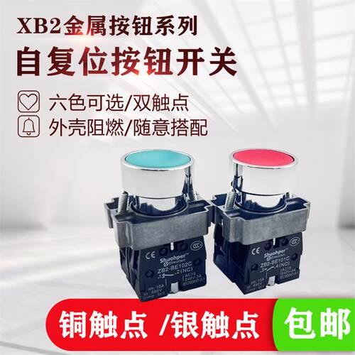 铜件银点按钮开关启动停止开关