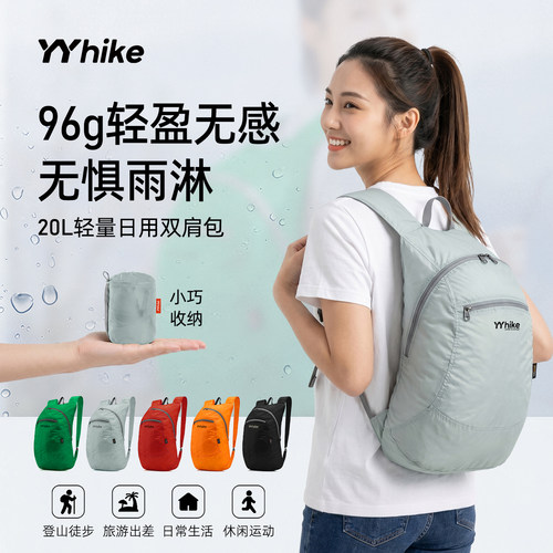 YYhike户外轻便双肩包折叠便携大容量登山徒步防水旅行包通勤背包