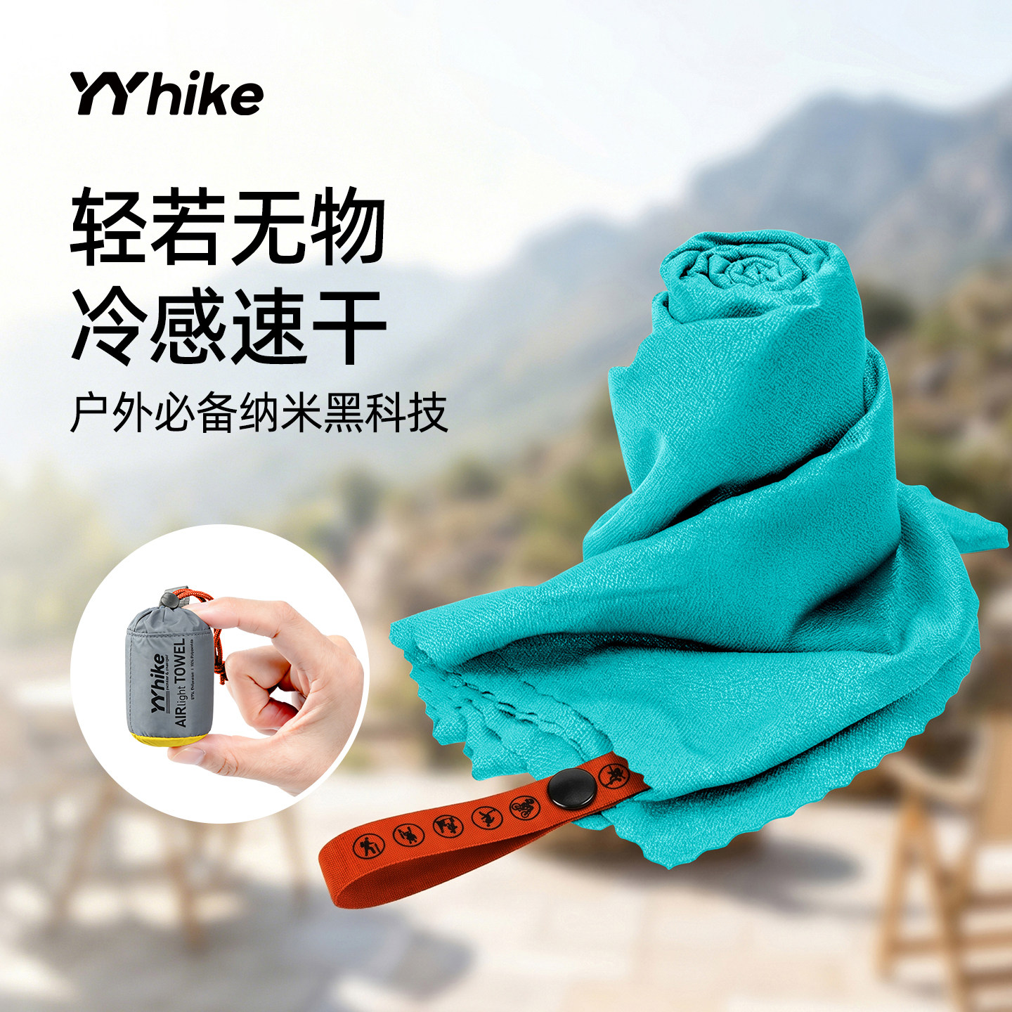 YYhike户外运动吸汗毛巾速干浴巾快干汗巾超轻毛巾健身房擦汗旅行