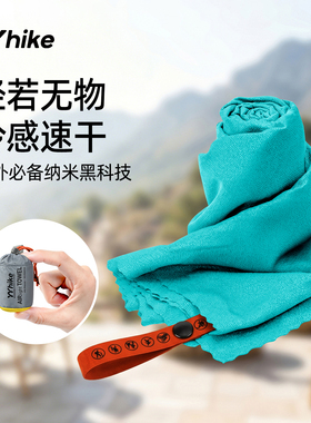 YYhike户外运动吸汗毛巾速干浴巾快干汗巾超轻毛巾健身房擦汗旅行