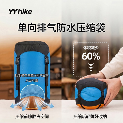 YYhike防水透气超压缩收纳袋