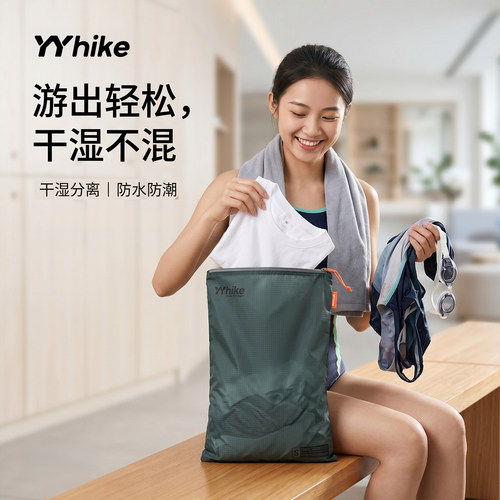 YYhike游泳衣泳具旅行防水收纳袋