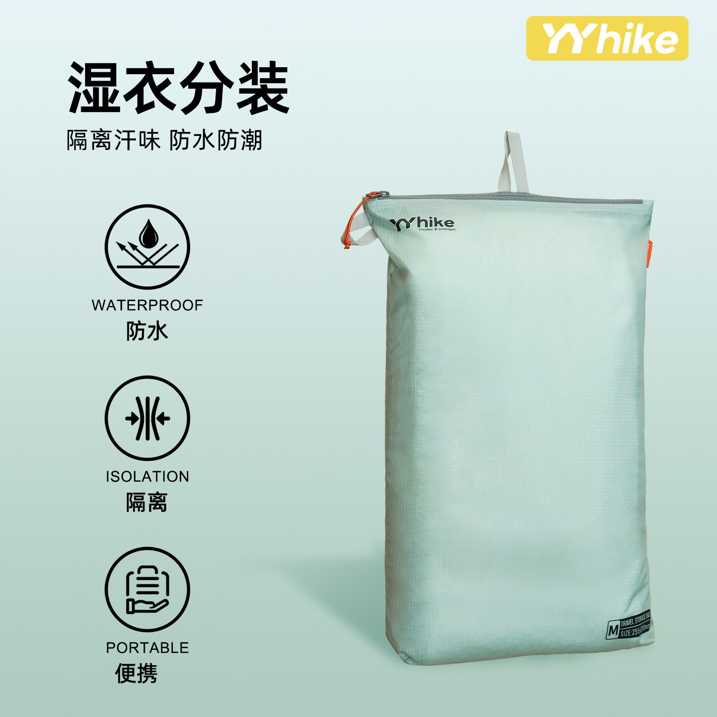 yyhike干湿分离旅行防水袋游泳收纳袋包脏衣袋湿衣服户外健身运动