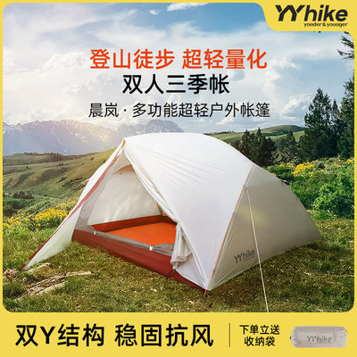 YYhike超轻涂硅尼龙双人专业帐篷