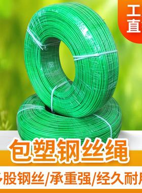 绿色带皮包塑钢绳大棚葡8萄架SUZ百香果3包胶细软钢丝拉线45丝6mm
