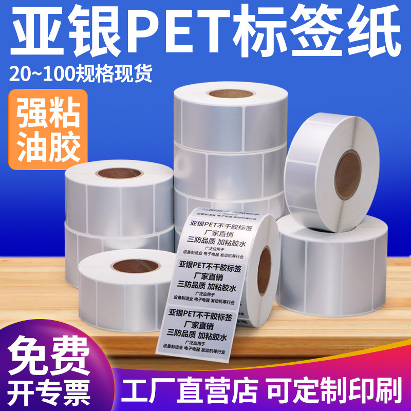 油胶亚银不干胶标签纸100打印机哑银条码打印纸钢铁机械家电定制