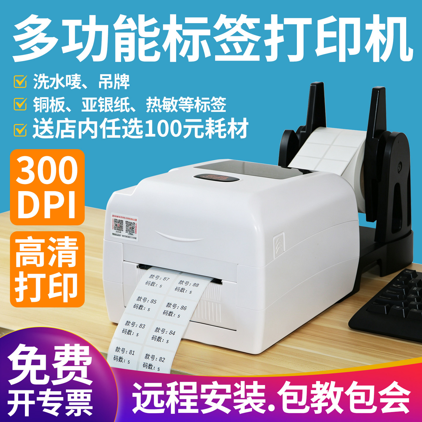 多标热转印标签打印机卡纸挂牌合格证价格吊牌纸打标机打印清晰