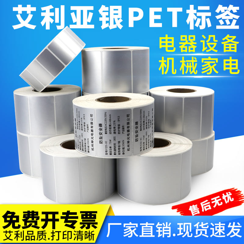 油胶亚银30*20-35*30不干胶标签条码打印机防水撕不破消银龙定制