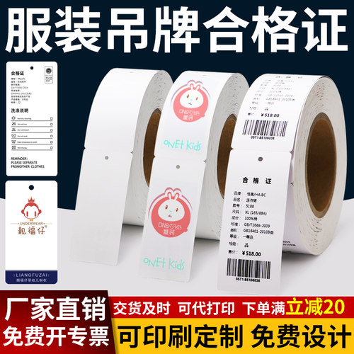 270克服装吊牌空白卷装卡纸合格证价格牌服饰挂牌带孔定制印刷