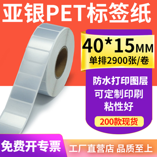 15mm啞銀不干膠標(biāo)簽4x1.5cm 亞銀標(biāo)簽紙40 防水油PET打印貼紙定做