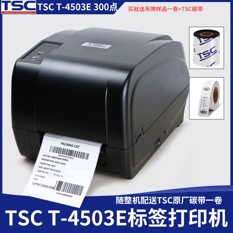 TSC办公打印清晰条码打印机