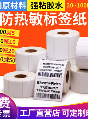 艾利热敏纸100E邮宝条码纸标签纸不干胶合格证成卷食品合格证定制