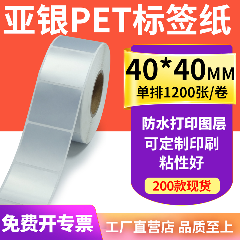 亚银标签纸40*40mm哑银不干胶标签4x4cm 防水防油PET打印贴纸定制