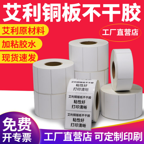 艾利铜版纸100标签条码纸不干胶打印纸产品日期亚马逊贴纸定制做