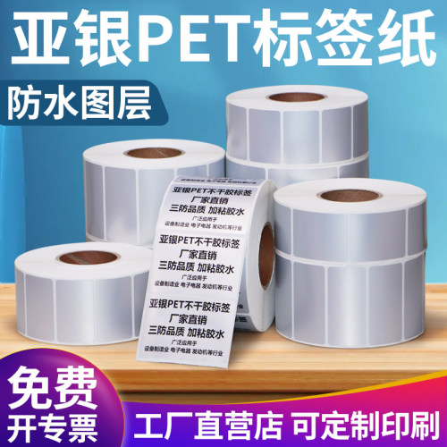 横版亚银防水放油强粘标签纸