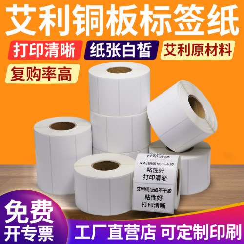 多标横版TSC铜版纸粘性强成卷