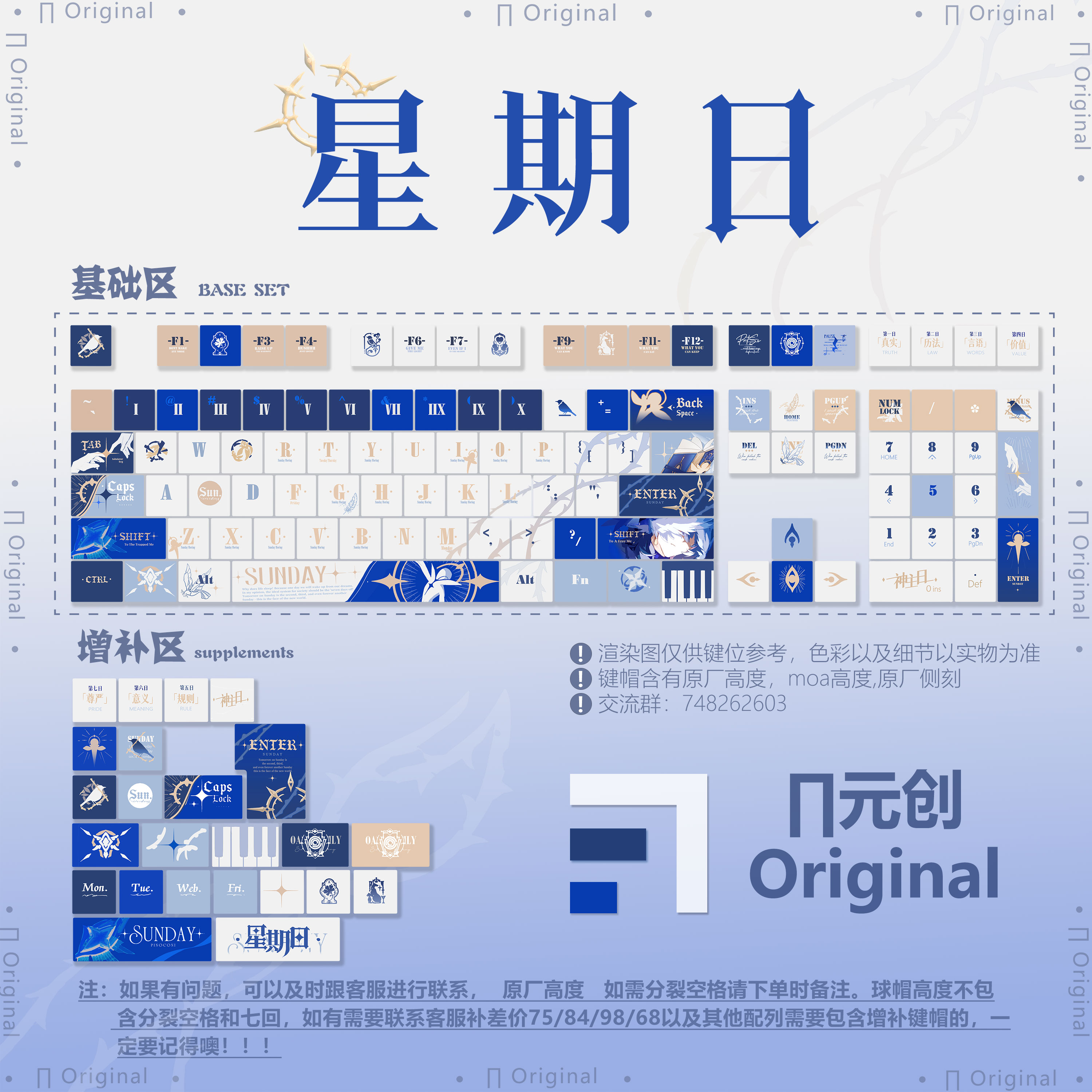 嗨元创星期日蹦铁二次元游戏原厂键帽PBT全五面热升华机械键盘
