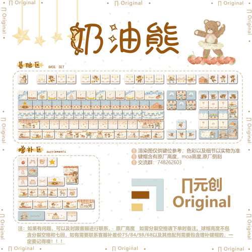 嗨元创奶油熊原厂不透侧刻moa机械键盘键帽PBT全五面热升华