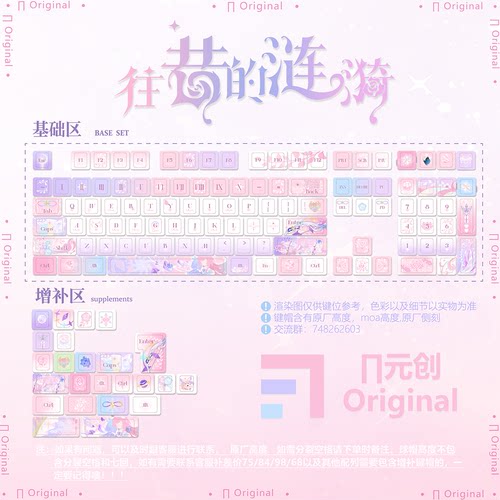 昔涟二次元游戏原厂键帽PBT全五面热升华机械键盘键帽