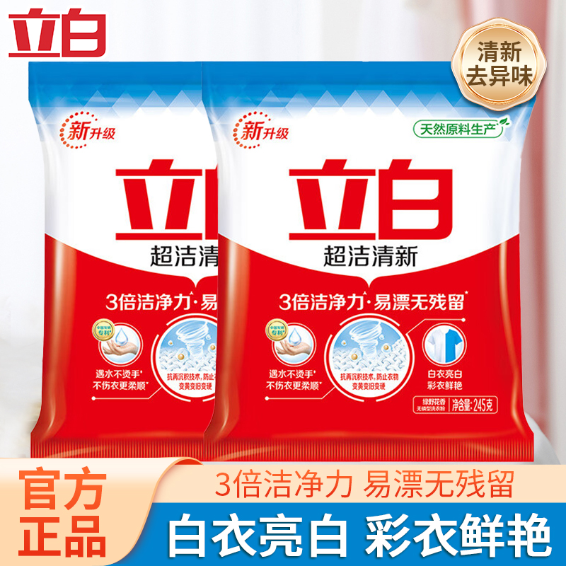 立白洗衣粉不伤手无残留强力去渍
