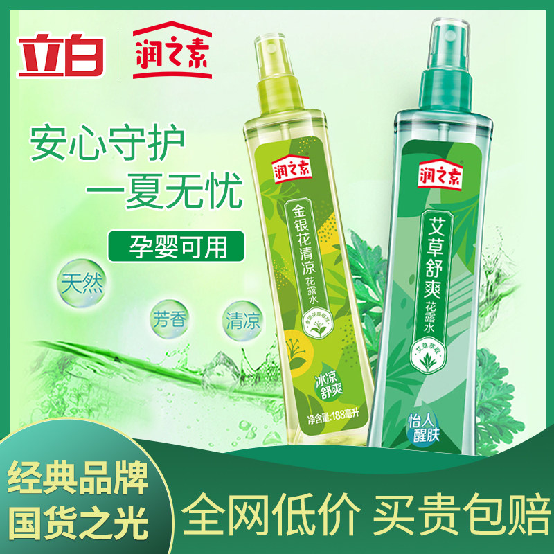 立白润之素花露水驱蚊止痒婴儿宝宝儿童孕妇金樱花艾草持久留香