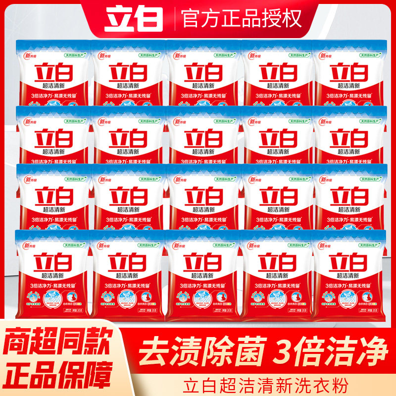 立白超洁清新洗衣粉10斤实惠装家用小包装小袋洗衣服粉包邮家庭装