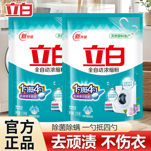 立白洗衣粉除菌低泡易漂实惠装