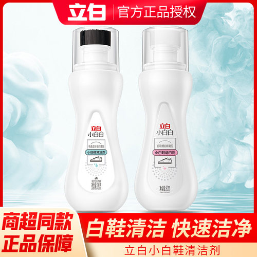 立白小白鞋清洁剂无需水洗去污渍