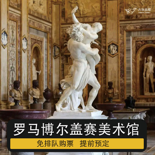 意大利罗马 博尔盖塞美术馆门票  免排队预约 提前预约