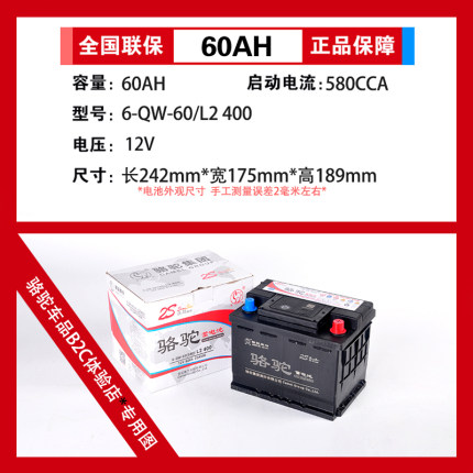 骆驼蓄电池L2400汽车电瓶12v60ah大众朗逸速腾科鲁兹轿车原装适配