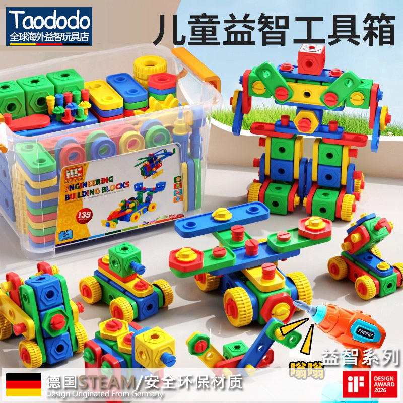 德国Taododo 拧螺丝玩具儿童工具箱男孩可组装拆卸螺丝刀益智电钻