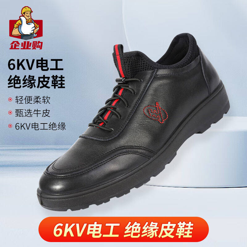 盾王3386电工绝缘鞋男牛皮透气6KV电工绝缘皮鞋工作鞋轻便软底休