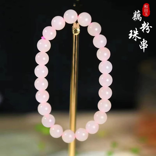 新疆正品和田玉藕粉手链8mm粉色圆珠手串玉石单圈手饰串珠女证书